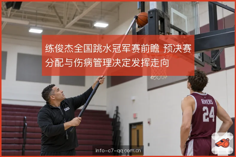 伤病管理的日常尺度